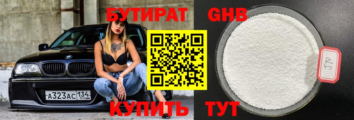 Бутират жидкий экстази Балабаново