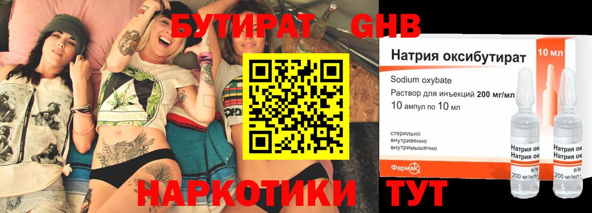 Бутират вода  Вход с VPN  Балабаново 