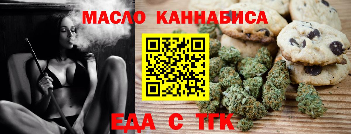 Еда ТГК марихуана Балабаново