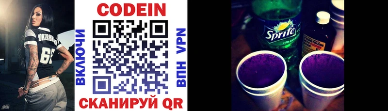 Codein напиток Lean (лин)  Балабаново 