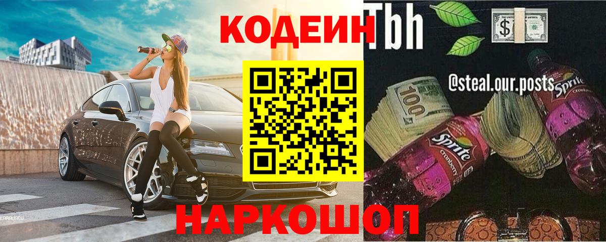 Кодеиновый сироп Lean напиток Lean (лин)  Вход с VPN  Кодеиновый сироп Lean напиток Lean (лин)  Балабаново 