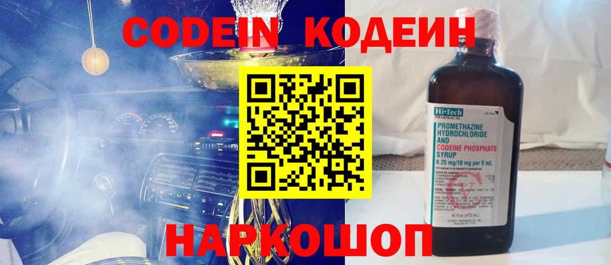 Кодеин напиток Lean (лин) Балабаново