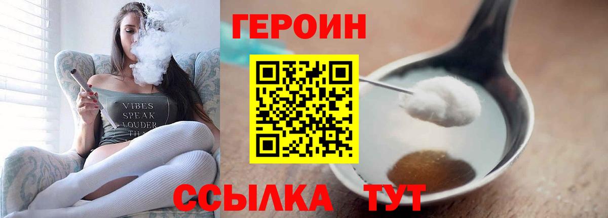 ГЕРОИН белый Балабаново