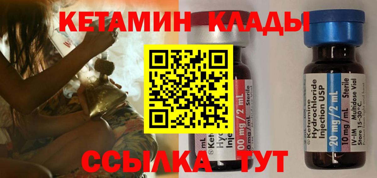КЕТАМИН ketamine Балабаново