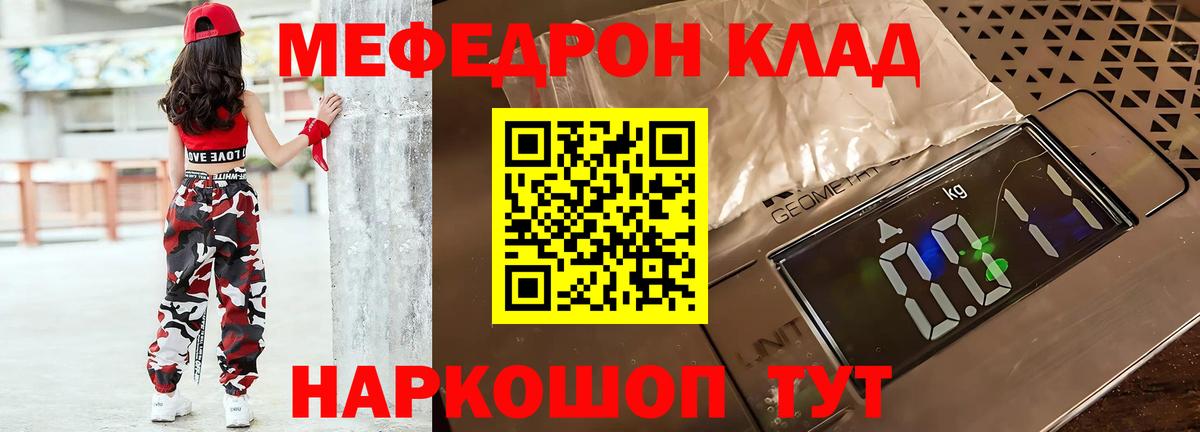 Меф мяу мяу мука Балабаново