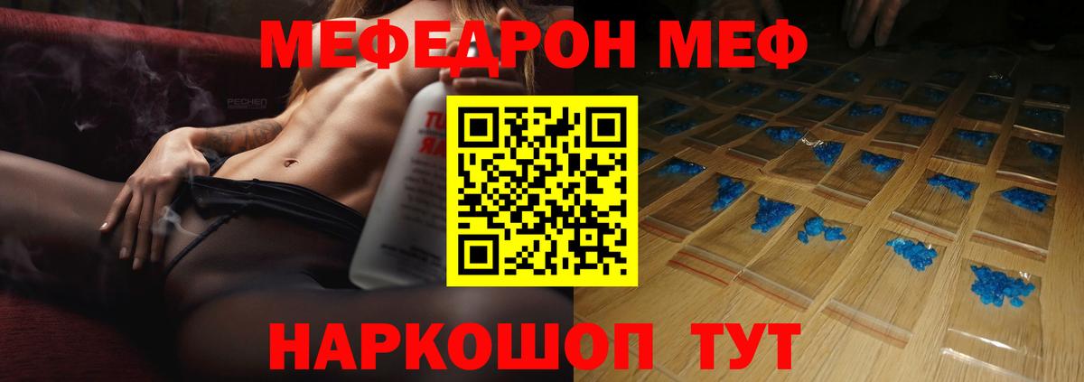 Мефедрон мука  МЕФ mephedrone  Мефедрон  Балабаново 