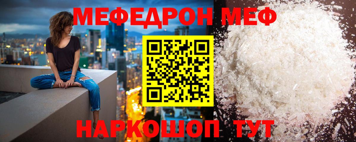 Мефедрон кристаллы Балабаново