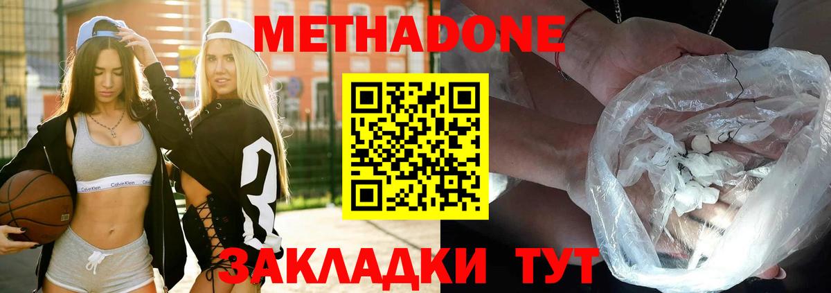 МЕТАДОН methadone Балабаново