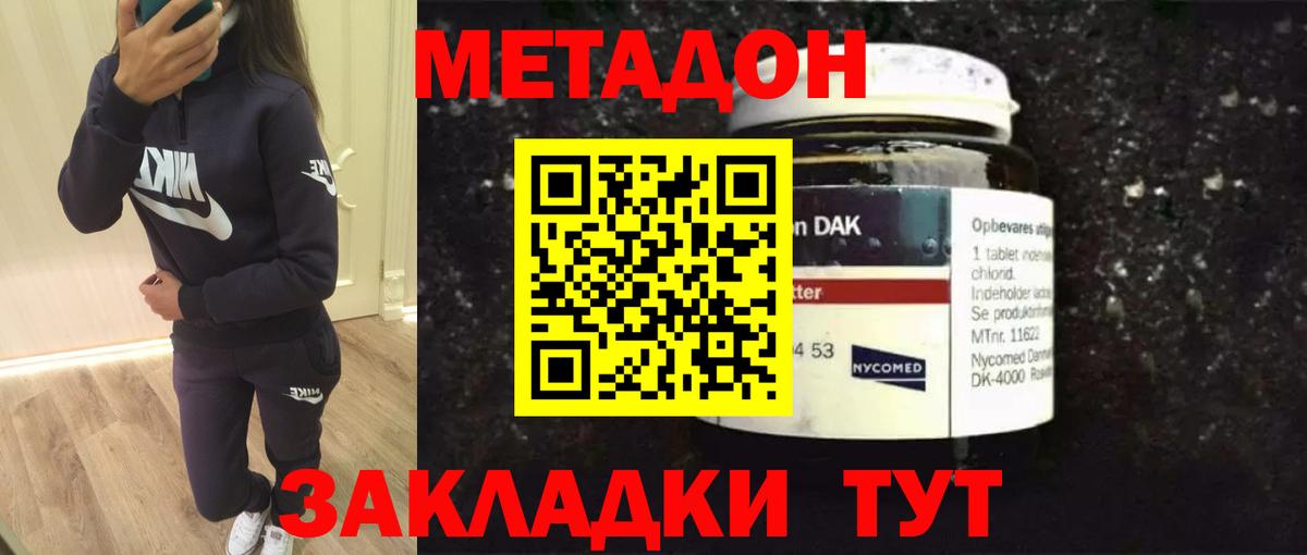 МЕТАДОН methadone Балабаново